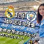 欧洲联赛揭幕：皇马战胜巴塞尔取得首胜